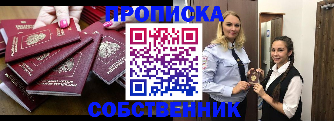 прописка от собственника в Мордовии