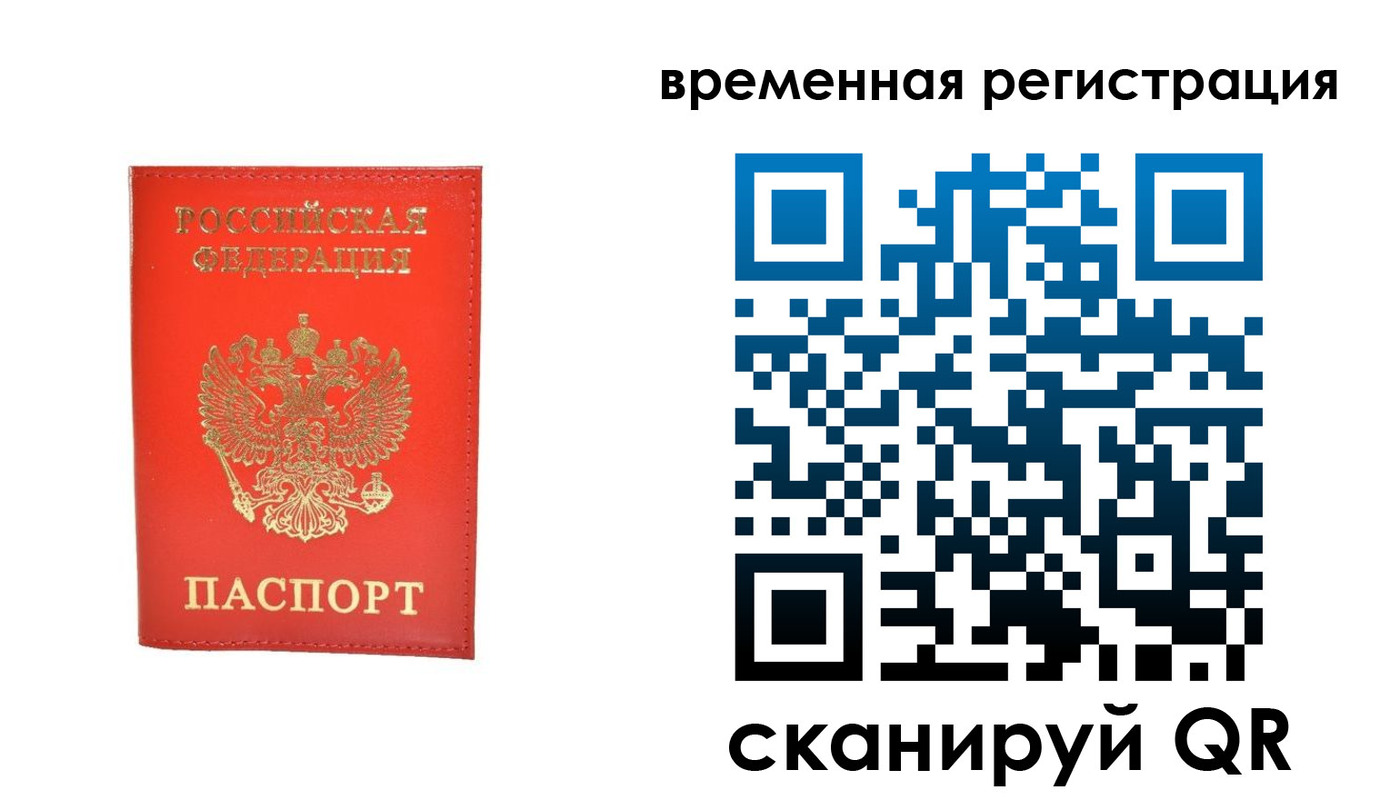 временная прописка в Мордовии