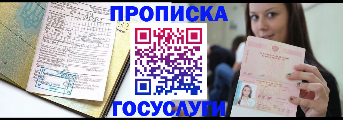 прописка гарантия в Мордовии