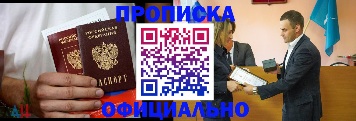 временная регистрация купить в Мордовии