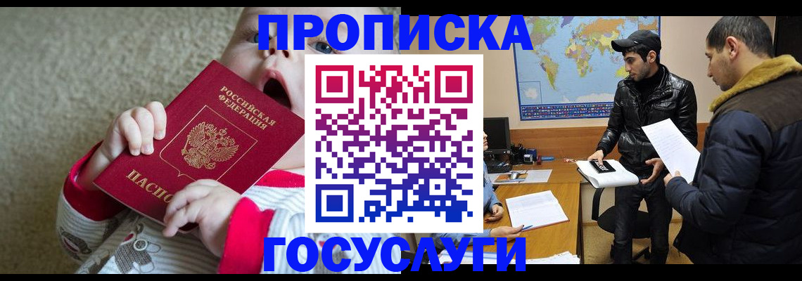 прописка для школы в Мордовии